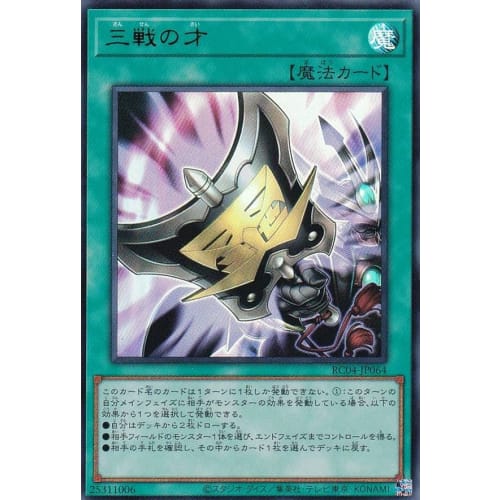 Yu-Gi-Oh! RC04-JP064 Talent of Three Battles (Japanese Version Ultra Rare) RARITY COLLECTION -QUARTER CENTURY EDITION-