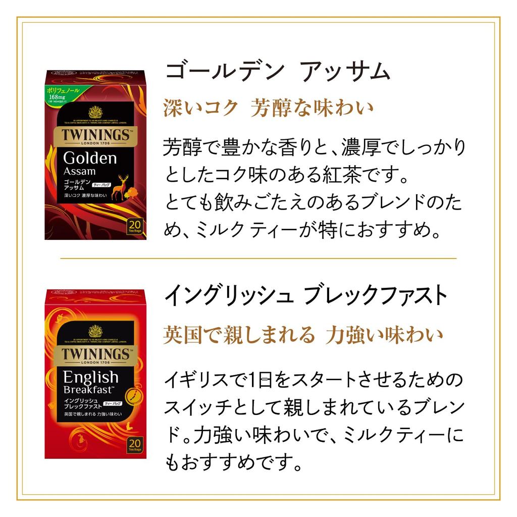 Twinings Golden Assam X 2 English Breakfast X 2 Assorted Set Packs 20-pack & 20-pack (80 Total) [Bulk Purchase]