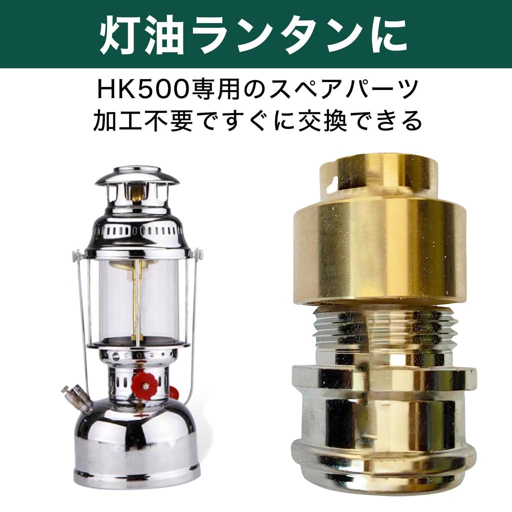HAMILO Kerosene Lantern HK500 Gas Chamber and Stainless Steel Nozzle Set (4 Pieces)