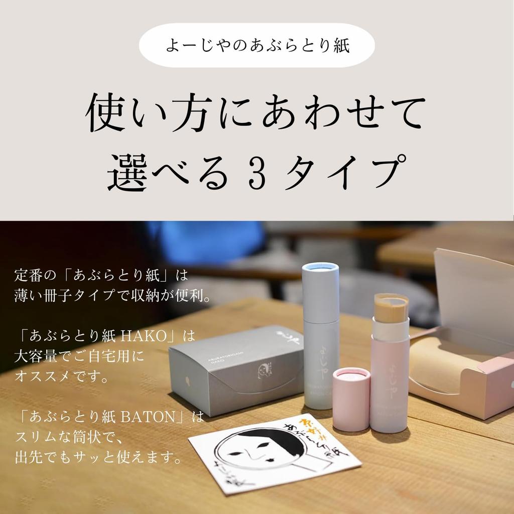 [A gentle touch of skincare in just one second] Kyoto's long-established Yojiya oil blotting paper, made in Japan, special Japanese paper, HAKO (beige