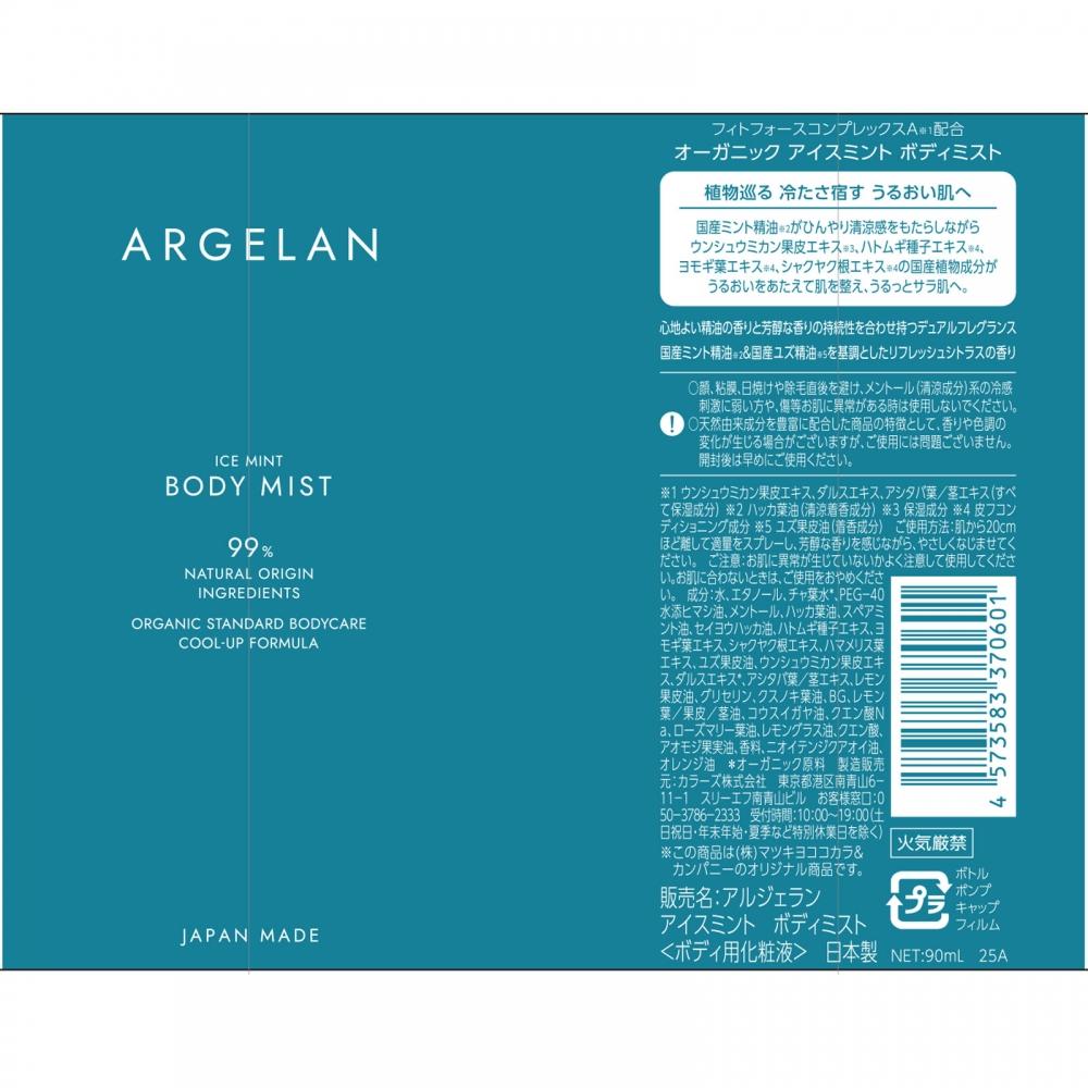 Algeran Ice Mint Body Mist 90ml [r Citrus]
