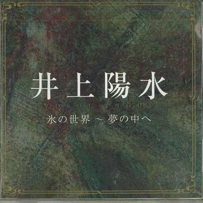 CD YOSUI INOUE Koori No Sekai Yume No Naka He DCI85905 UNIVERSAL Japan Japanese PopRock Used