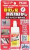 Doichi Hard Adhesive Remover PR200 Trial Mini 20ml
