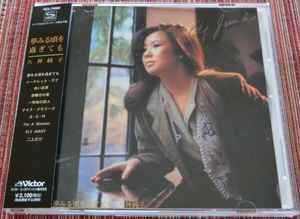 CD JUNKO YAGAMI  EVEN THOUGH IM DREAMING SHMCD VICL70090  2010 Japan Obi Japanese PopRock
