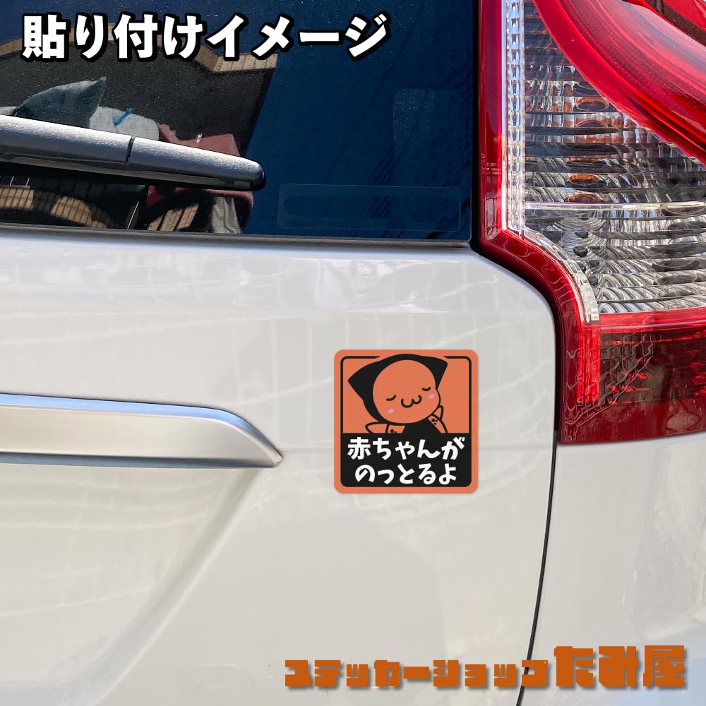 Tamiya Sarubobo Baby Rides 11cm Weatherproof and Made In Japan Sticker, Square, Waterproof, Magnet, SBBBaby-mg (Red)