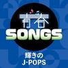 Youth Songs ~ Shining J-POPS (AL) - V.A.