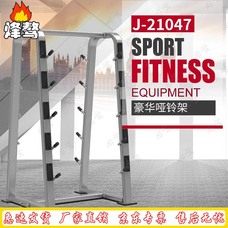 Fengao J210 Series Luxury Dumbbell Rack