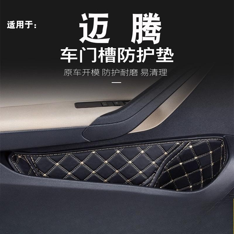 For Volkswagen Magotan B8 B9 B7 Interior Modification Door Groove Pad Door Socket Protective Pad12-25 Models