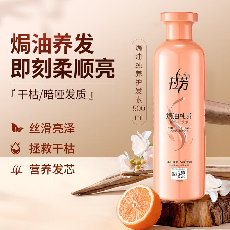 Lafang Baked Oil Pure Nourishing Hair Conditioner 500ml