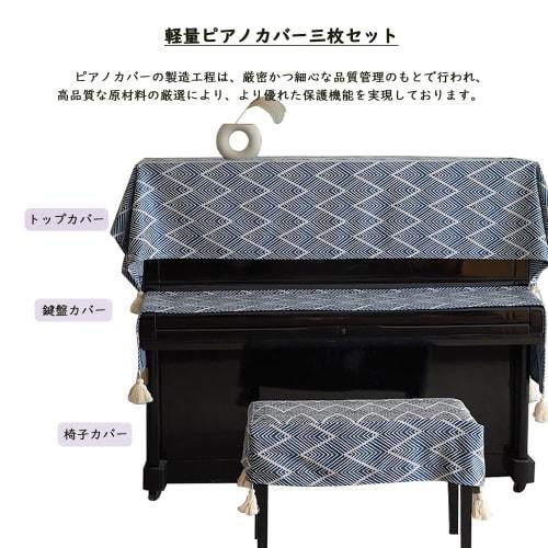 Stylish and elegant upright piano cover for electronic pianos, this European-style cover features a one-size-fits-all design and sophisticated design.
