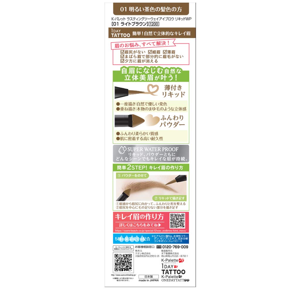 K-Palette Lasting Two-Way Eyebrow Liquid WP 01 Light Brown Powder 0.6g Liquid 0.4ml (x 1)