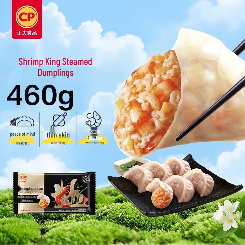 CP Shrimp King Steamed Dumplings