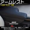 Tokutoyo Toyota Yaris Console Box with Storage Luggage Reduces Black Wire (Tokutoyo) Custom-designed Multi-functional Armrest, Box, Compartment,