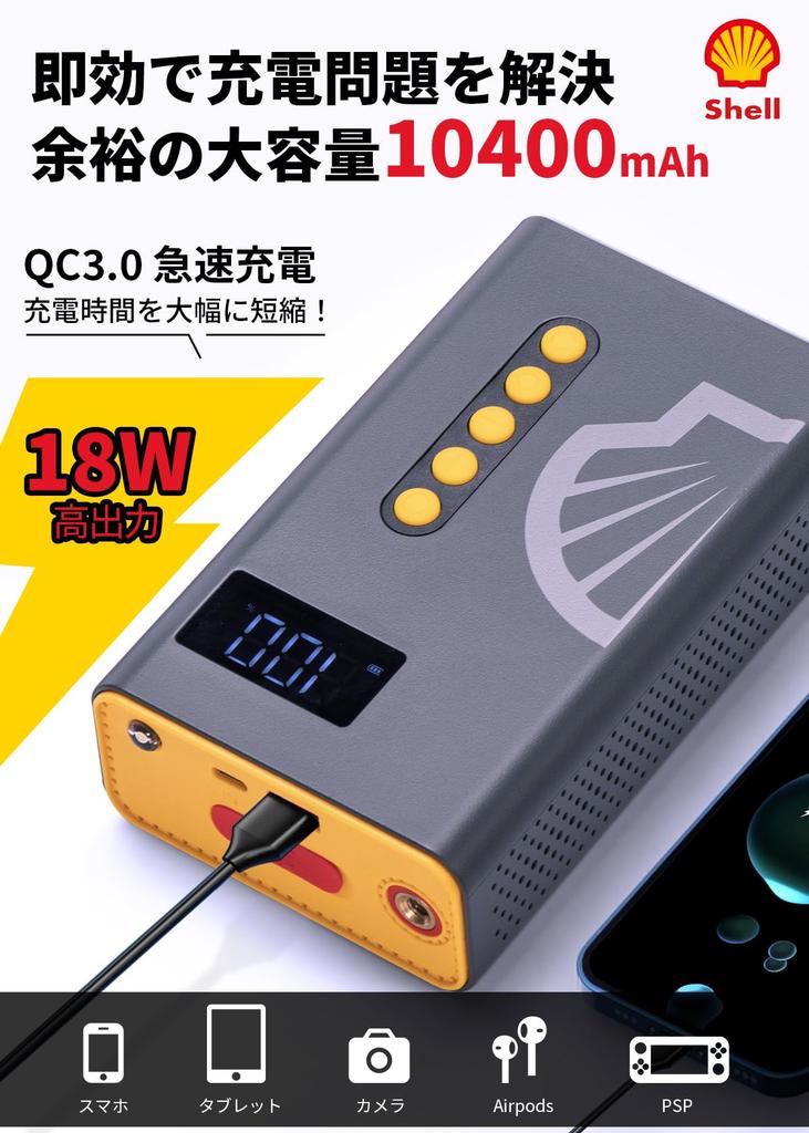 Shell SL-AC001JP Startovací zdroj, 10 400 mAh, Velká kapacita, Špičový proud: 1 000 A, Elektrický Vzduch
