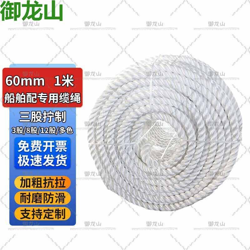 Yulongshan High-Strength Nylon Marine Rope