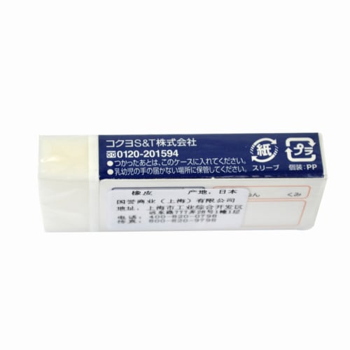 KOKUYO Campus Eraser 2B Type for Elementary School Students Keshi-C100-1 White