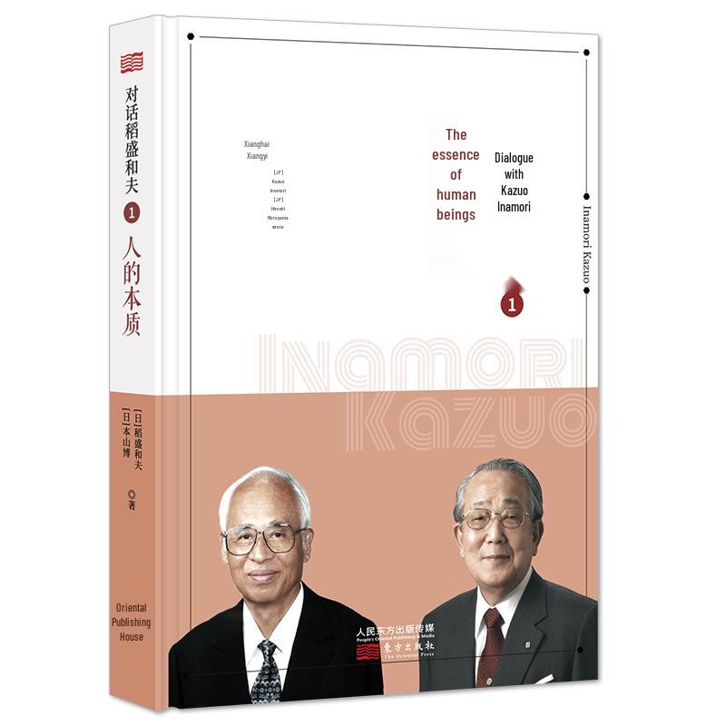 Dialogue with Kazuo Inamori: The Essence of Humanity