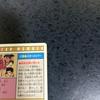 Used Slam Dunk Card #85 STAR MEMBER