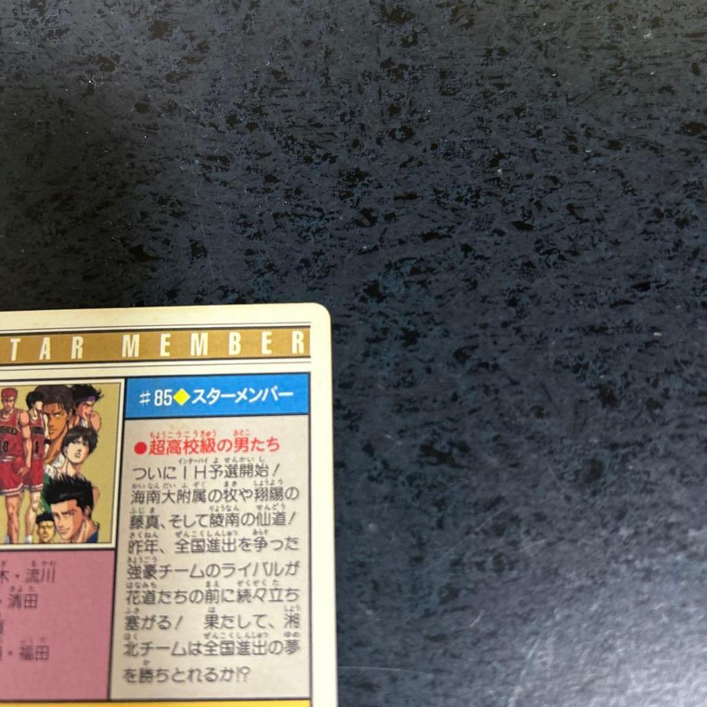 Used Slam Dunk Card #85 STAR MEMBER