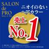 Salon de Pro Hair Deep Beige Brown Fragrance-Free Color, Quick-Dye Cream, 5B, [Quasi-drug]