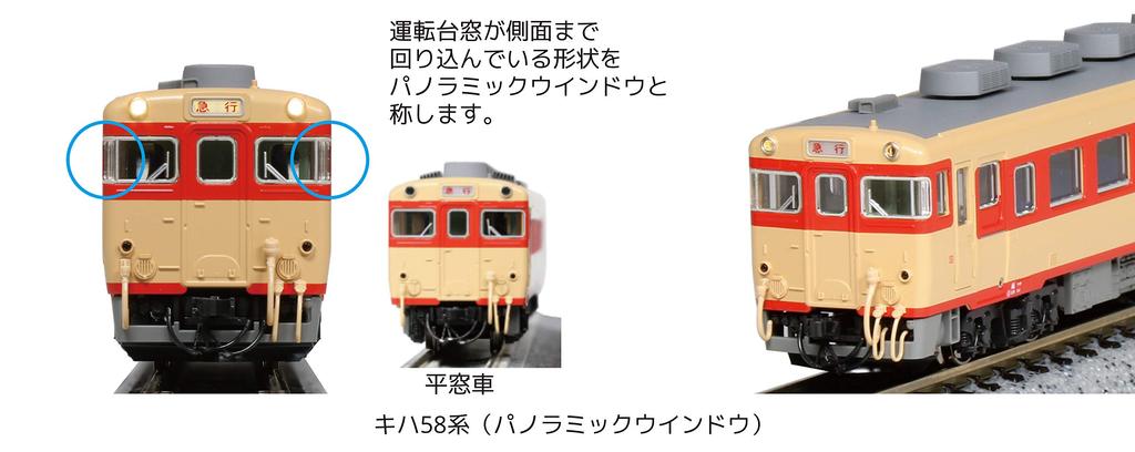 KATO N Gauge Kiha58 Series Panoramic Window Set Railway Model Diesel Car 4-Car 10-1600