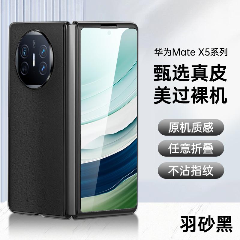 Suitable for Huawei mateX1 mobile phone case folding screen matex1 protective case Collector's Edition X1 plain leather 1 light luxury