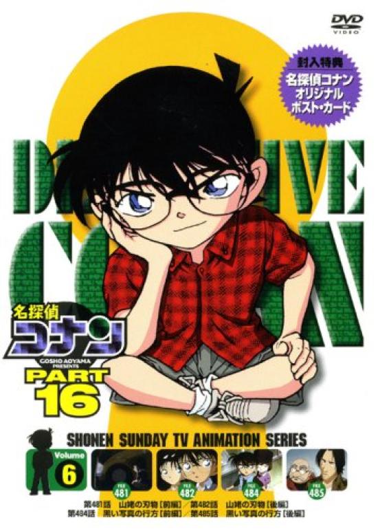 

Detective Conan DVD PART16 Vol.6