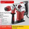 All-Copper Multi-Function Electric Hammer & Drill: Dual-Purpose Tool for Concrete, Home & Industrial Use.