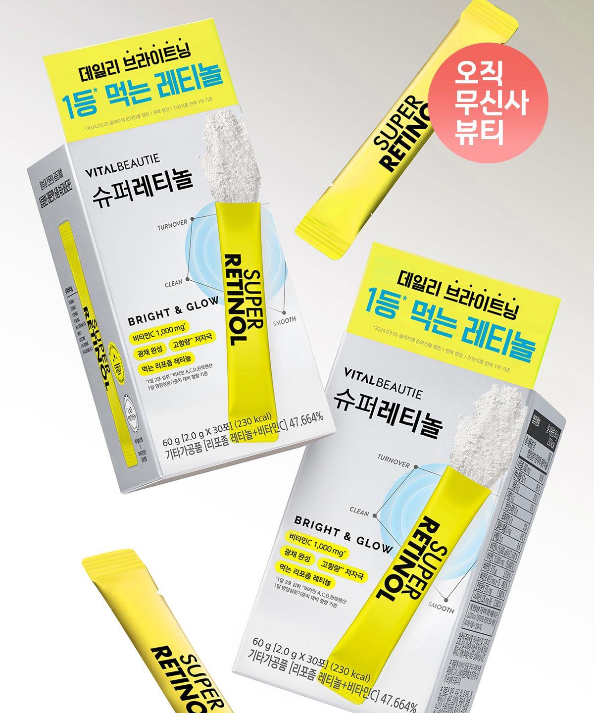 Super Retinol 30 packets