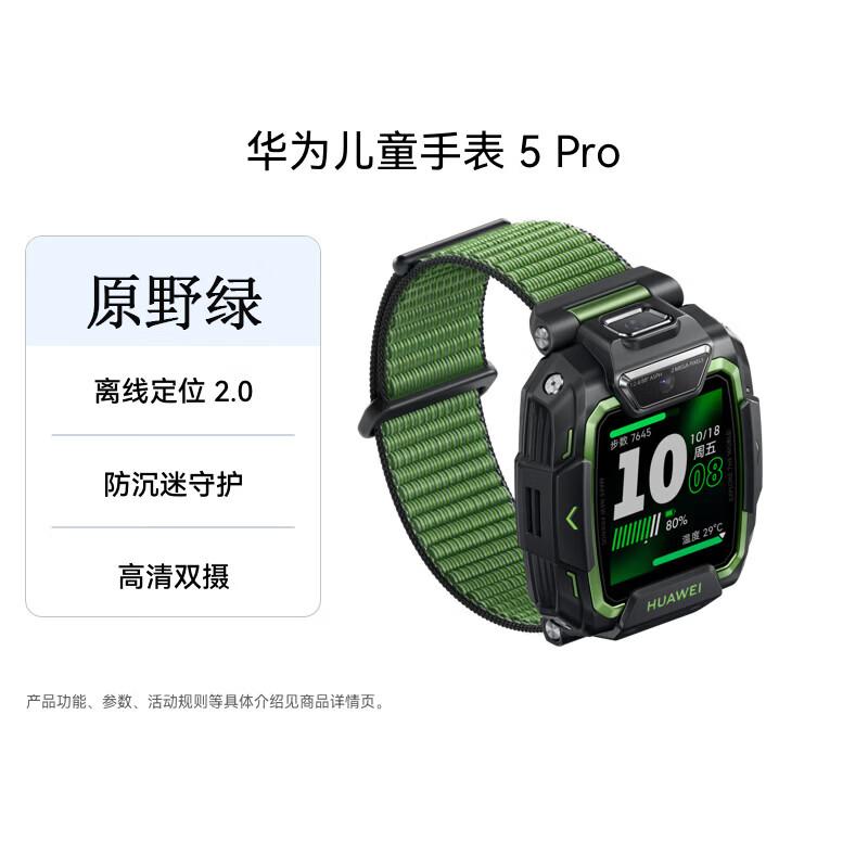 Huawei Kids Smartwatch 5 Pro (CN version)