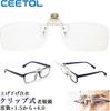 [CEETOL] Clip-on Reading Glasses, Portable, Lightweight, Compact, Blue Light Blocking, Stylish, Unisex, Wearable Over Regular Glasses (Magnification: