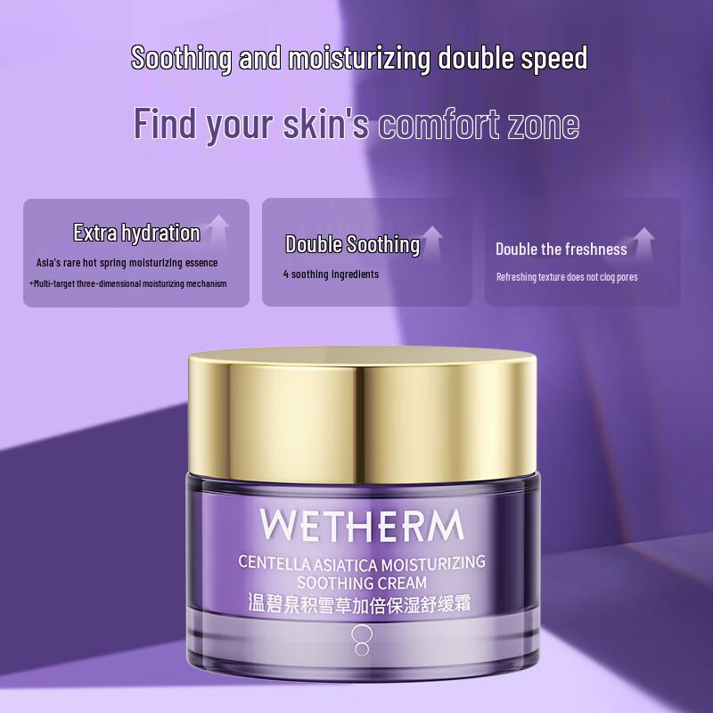 

Wen Biquan Центелла Азиатская Двойной Увлажняющий Успокаивающий Крем 50г