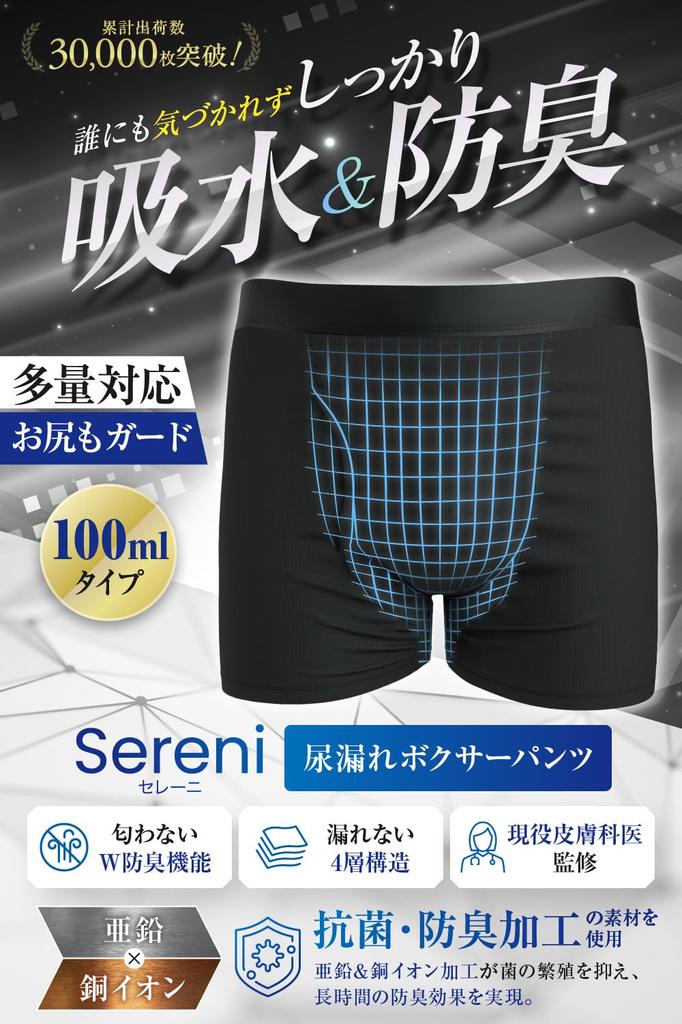 Sereni Inkontinenz 100ml und Boxer Briefs Herren Slips, Dermatologisch getestet, Kapazität, Wasserdicht, Desodorierend, Antibakteriell, Saugfähig, (Schwarz,
