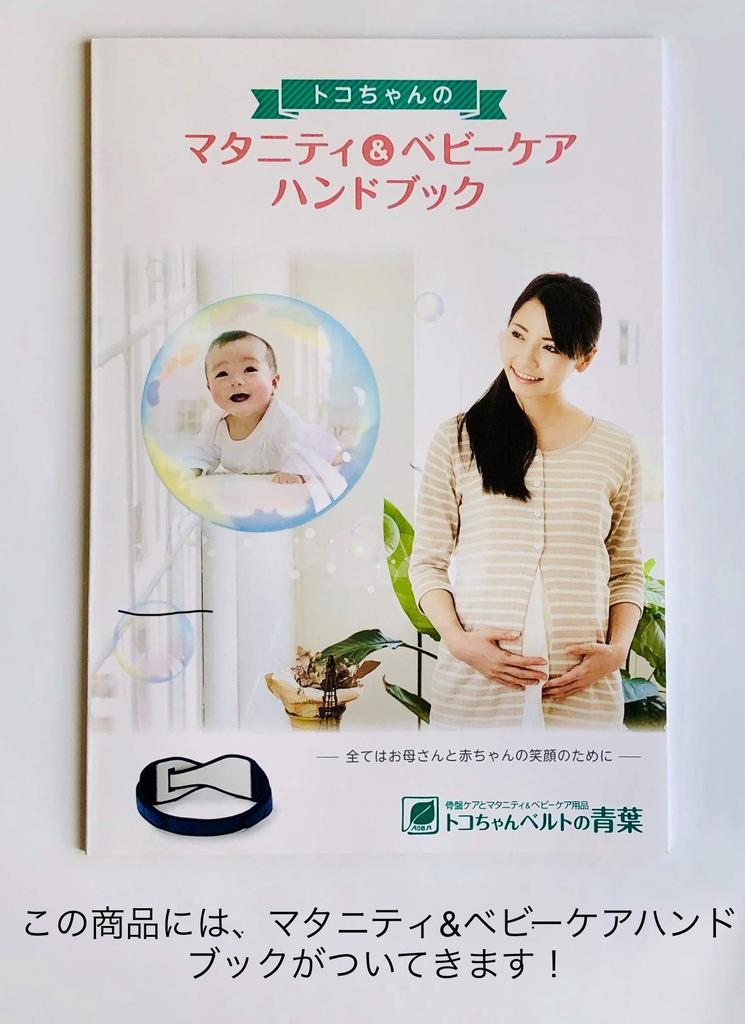 Belt 1 Belt I Navy Blue LL Size For those who are concerned about pain due to loose pubic bone Includes Maternity Baby Care Handbook Toco-chan