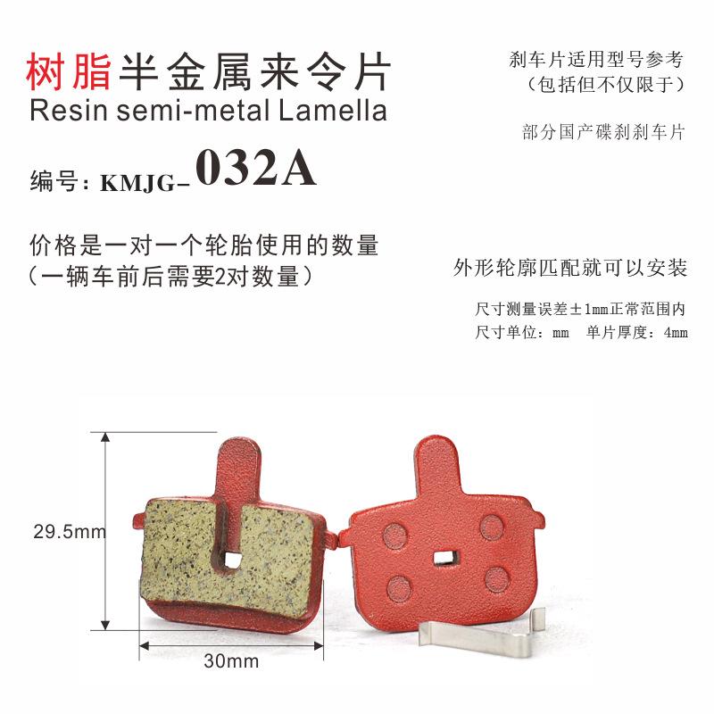 Mountain bike disc brake disc BB5 line brake bicycle to make sheet resin semi-metal M446 oil brake disc brake leather