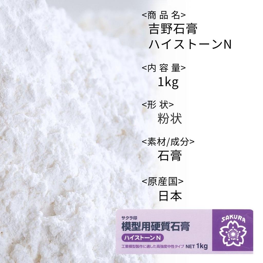 Milty Craft Yoshino Gips Hochstein Gips Aroma Stein Herstellungsmaterialien N, (1 kg)