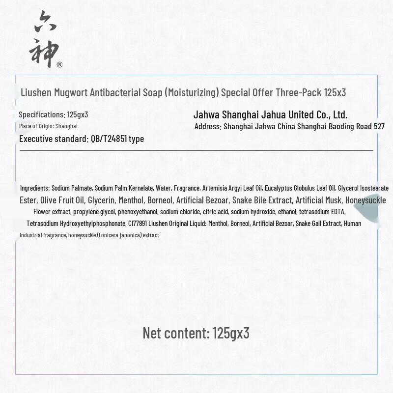 Liùshén Antibacterial Calendula Soap