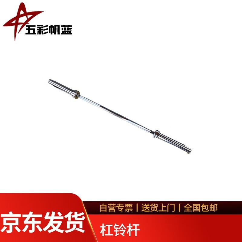 Colorful Sail 1.3m Olympic Barbell Bar