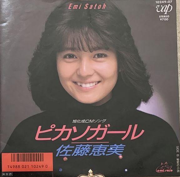 

7inch Record MEGUMI SATO - Picasso Girl 1024907 VAP 1986 Japan Japanese Pop Star Used