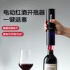 SUPOR Electric Wine Opener