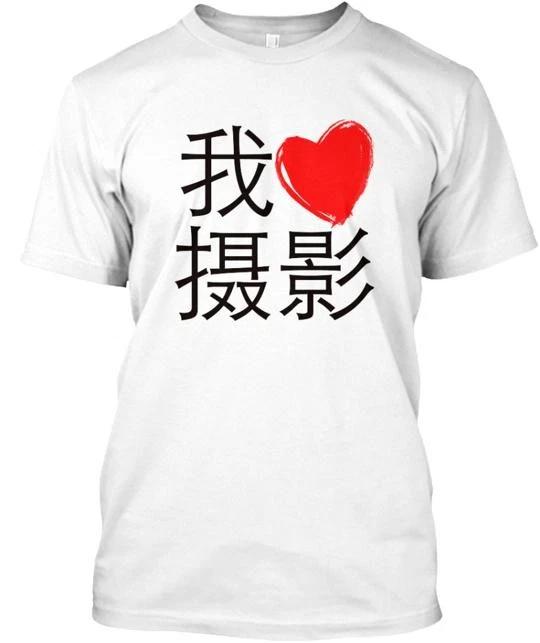 

I LOVE PHOTOGRAPHY in Chinese Words TTshirt Made the USA Size S to 5XL L
