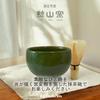 J-kitchens Hasami Ware Matcha Bowl with Green Glaze, Kiln-Tempered, Suitable for Outdoor Tea Ceremony (Approx. 350cc) Japanese Powdered Green Tea