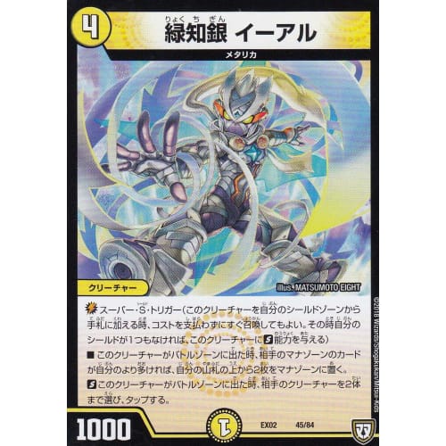 Duel Masters DMEX02 45/84 Green Silver Yiar DMEX-02 Duel Masters Quest Pack Legendary Strongest Strategy 12