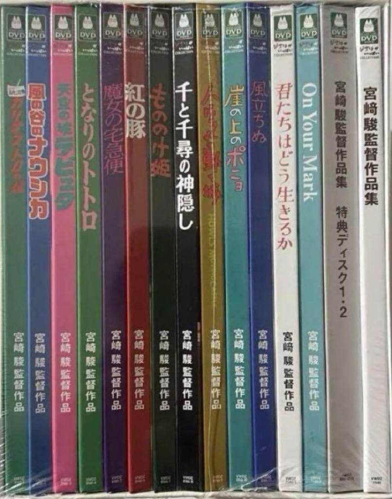 [USED] Hayao Miyazaki Director's Works, Expanded Edition (15 DVDs)