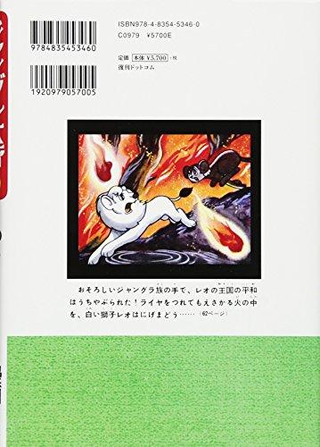 Long-form Adventure Manga "Jungle Emperor Leo" [1958-59, Reprint Edition] 3 (Complete Works of Tezuka Osamu Manga)