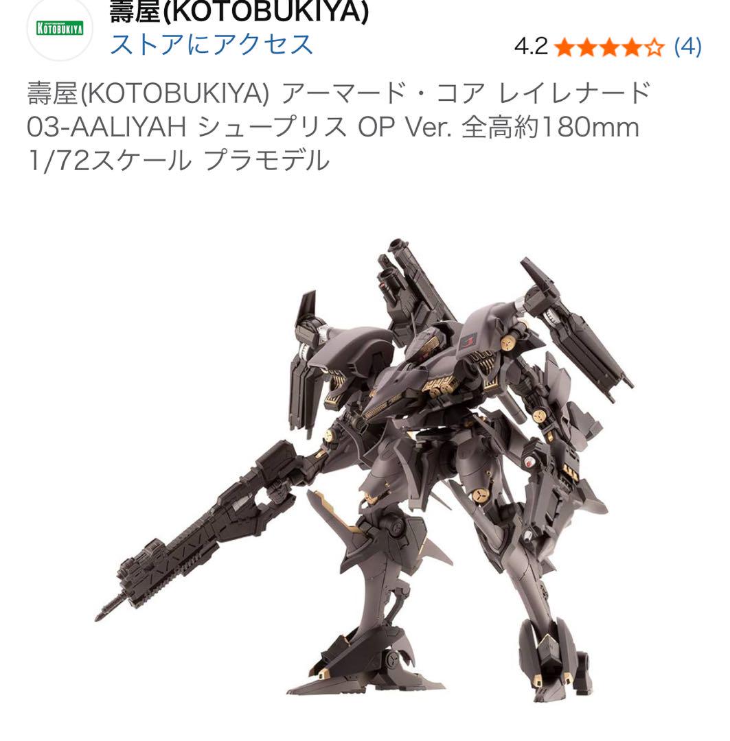 

[USED] Kotobukiya Armored Core Rayleonard
