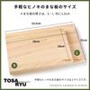 Tosa Ryu HC-8003 Handy Hinoki Cutting Board (Large) TOSARYU SHIMANTO HINOKI 33.5x21x1.5cm Made in Japan
