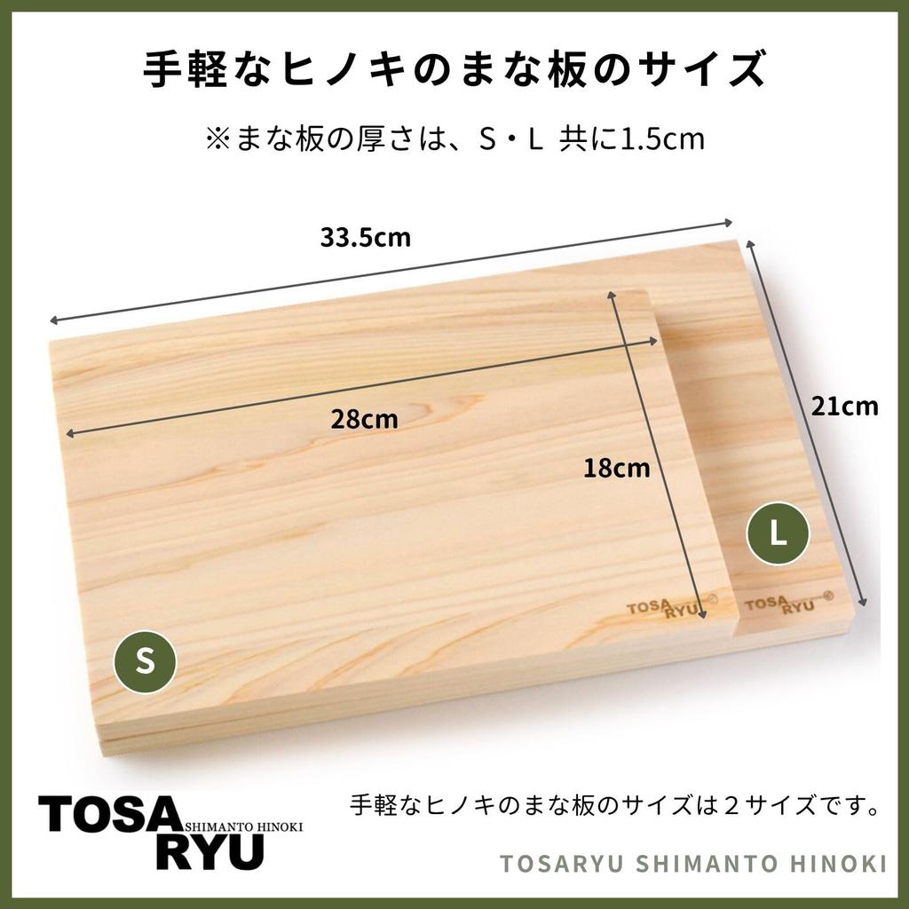 Tosa Ryu HC-8003 Handy Hinoki Cutting Board (Large) TOSARYU SHIMANTO HINOKI 33.5x21x1.5cm Made in Japan