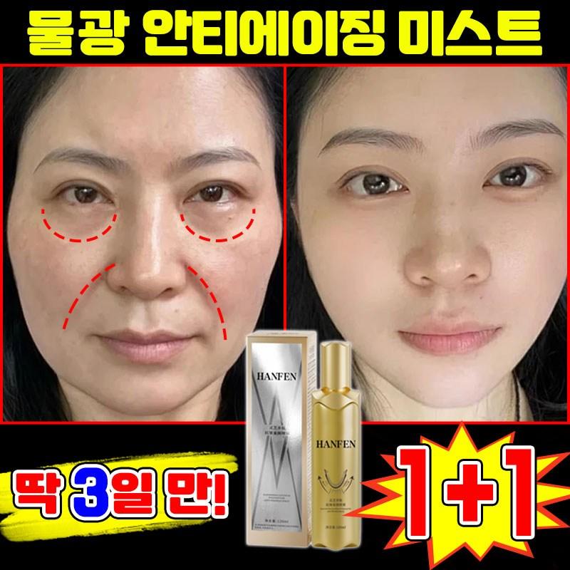 Water Glow Anti-Aging Mist Faltenverbesserung Lifting Spray Strahlender Water Glow Mist Kollagen Gesichtsnebel, 2 Stück, 119,9 ml