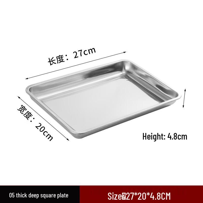 Shengjia 401 Stainless Steel Thickened Square Tray
